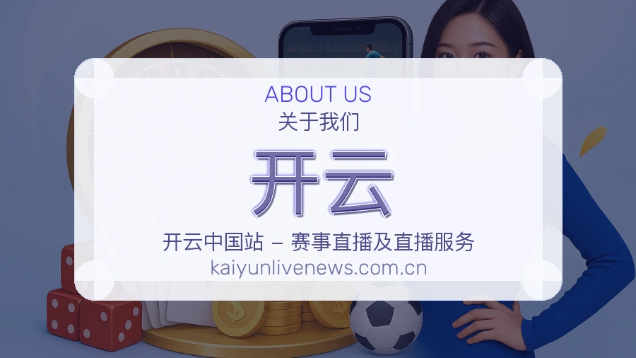 开云体育内容服务说明